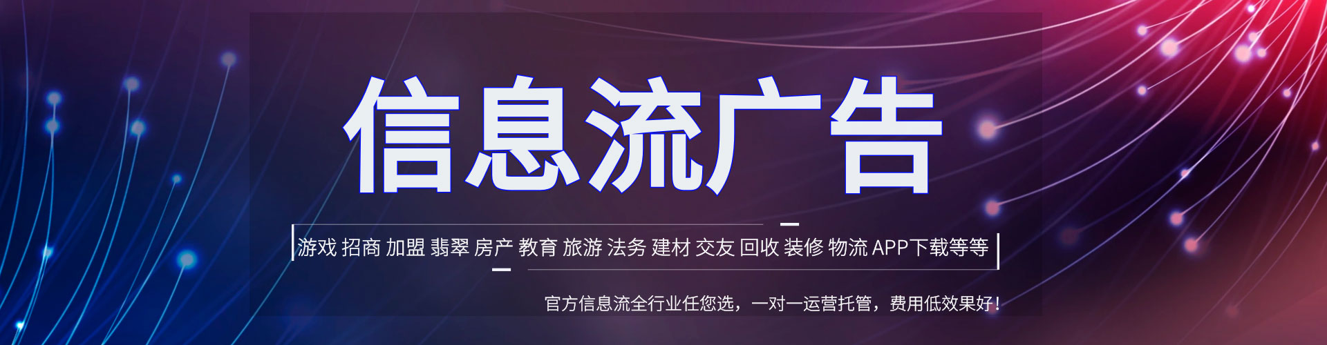 德惠推广信息流